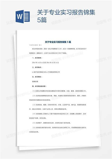 关于专业实习报告锦集5篇word模板免费下载编号vd6ammj0o图精灵