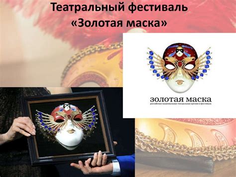Театральная маска - презентация онлайн