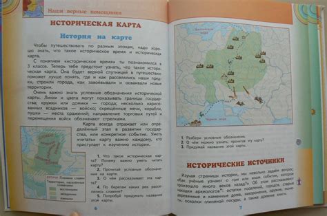 Карта из учебника по окружающему миру 4 класс