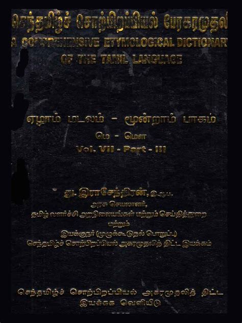 Tamil Etymological Dictionary Vol 07 Part 03 (மெ-மௌ) | PDF