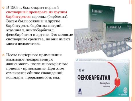 №14. СНОТВОРНЫЕ СЕДАТИВНЫЕ ЛС (1) - презентация онлайн