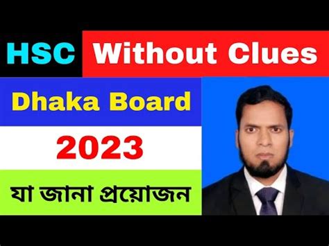 Hsc Without Clues Dhaka Board Ll Shortcut Techniques Ll Easy Tips