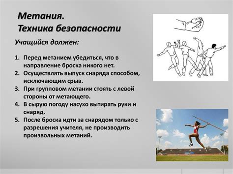 Метание мяча на дальность - презентация онлайн