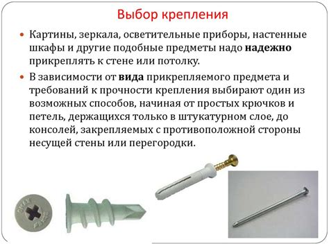 Крепление настенных предметов - презентация онлайн