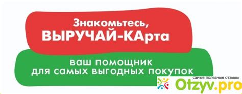 ВЫРУЧАЙ КАРТА ПЯТЕРОЧКА ОТЗЫВЫ реальные отзывы покупателей+ цена ...