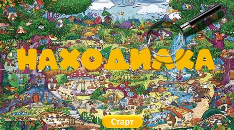 Находилка. Старт - презентация онлайн