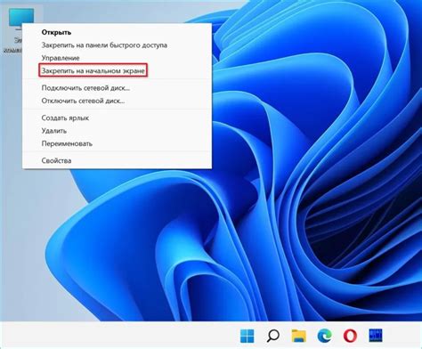 Как вернуть значок «Этот компьютер» на рабочий стол Windows 11