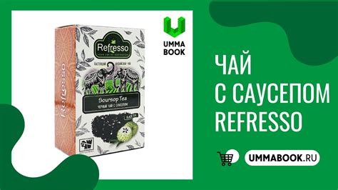 Черный чай с Саусепом REFRESSO (обзор чая) - YouTube