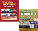 Buy Ss Publication Sam Samyik Ghatnasar Current Varshiki Yearly