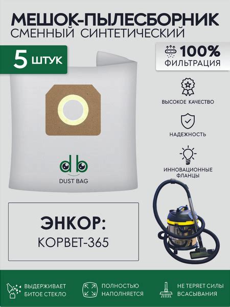 Мешки для пылесоса ЭНКОР КОРВЕТ-365, 93650, 25593 сменный DB 5 шт ...