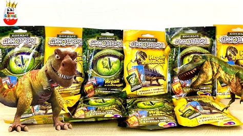БОЕВЫЕ ДИНОЗАВРЫ 🦖 от Сладкой Сказки! Сюрпризы, Игрушки, Светящийся ...