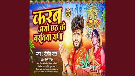 Karab Aso Chhath Ke Baratiya Raja Youtube