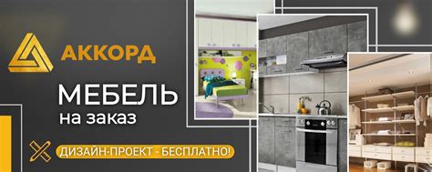 АККОРД • Мебель на заказ • Сургут | Красивая и качественная мебель на ...