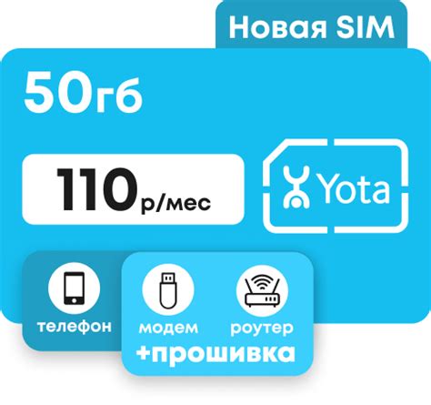 Симкарта ЙОТА с 50 ГБ интернета за 110 руб/мес | GIGAsim