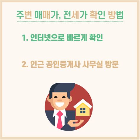 전세 사기 피하는 예방법