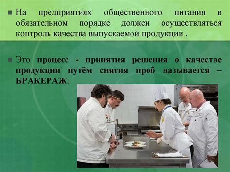 Контроль потребительских качеств пищи. Органолептический и лабораторный ...