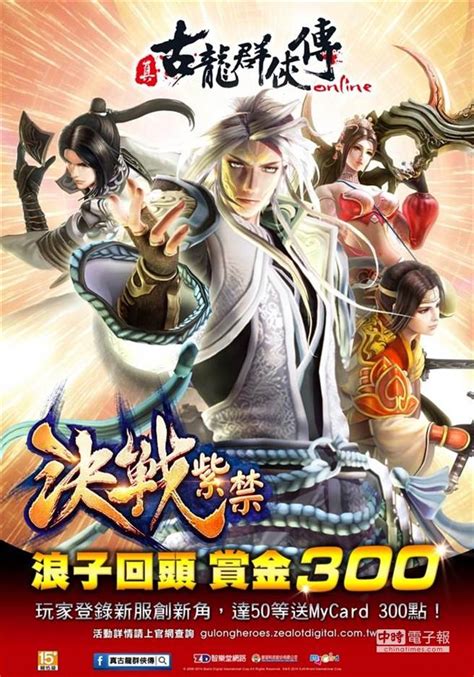 《真古龍群俠傳online》全新改版「決戰紫禁」隆重登場 科技 App01