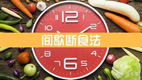 16：8断食、52断食、隔日断食法一文看懂最火的6种轻断食！