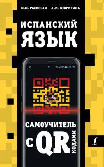 Книга: "Полный курс испанского языка (+CD)" - Гонсалес, Алимова. Купить ...