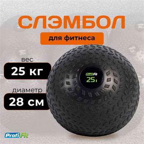 Слэмбол (медбол) 25 кг PROFI-FIT купить c доставкой на OZON по низкой ...