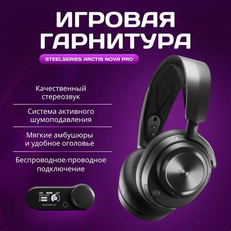 Наушники Накладные Steelseries Arctis Nova Pro Wireless Pc