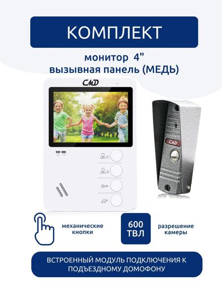 Видеодомофон CMD CMD-VD44_4 дюйма, 480x272 купить по низким ценам в ...