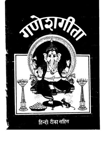 Ganesh Gita (with Hindi Translation) : Free Download, Borrow, and ...