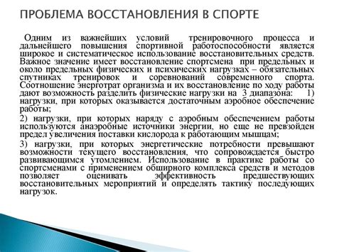 Медико-биологические средства восстановления спортсменов - презентация ...
