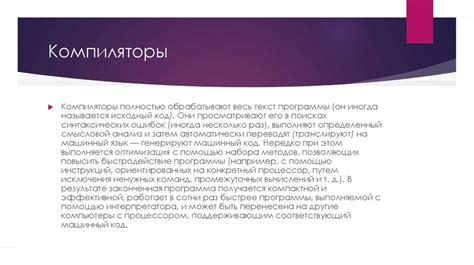 Компиляторы и интерпретаторы - презентация онлайн