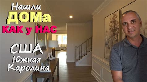 Где выгодно купить дом в Америке? Нашли дома и район как у нас! Рум тур ...