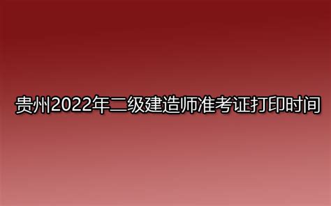 2022年新疆二级建造师考试成绩查询时间及查询入口 86考网