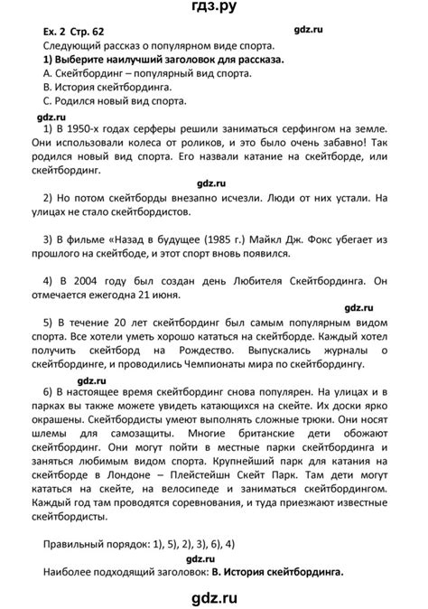 ГДЗ страница 62 английский язык 7 класс книга для чтения Кузовлев, Лапа