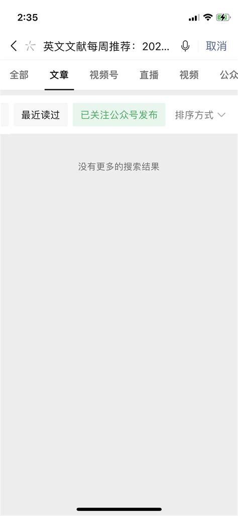 为什么我的公众号文章无法通过搜一搜搜索出来？ 微信开放社区