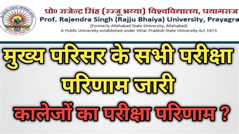 Latest News Prof Rajendra Singh Rajju Bhaiya University Even Semester