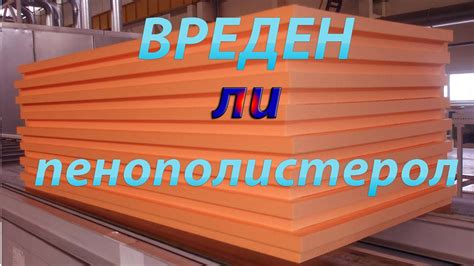 вредны ли улья из пенополистерола - YouTube