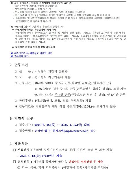 한국형사 법무정책연구원 2024년도 제8차 채용공고 인턴연구원 연구회ㆍ소관 연구기관 채용 정보 소식·소통 경제ㆍ