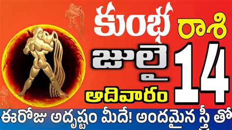 కుంభరాశి 14 స్త్రీ వల్ల ధనాలభం Kumbha Rasi July 2024 Kumbha Rasi Todayrasiphalalu Youtube