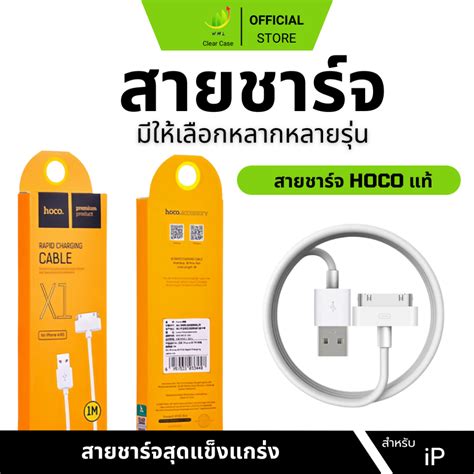 Hoco X1 สายชาร์จใช้สำหรับ ไอโฟน 4/4s & ไอแพด 1/2/3 ยี่ห้อ Hoco แท้ ...