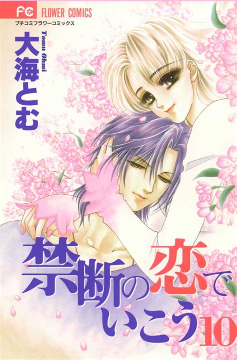 Recensione Manga – Forbidden Love (Kindan no koi de ikou) di Tomu Ohmi ...