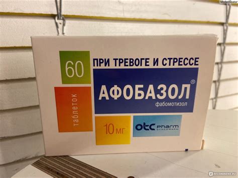 Средства д/лечения нервной системы Отисифарм / Фармстандарт Афобазол ...