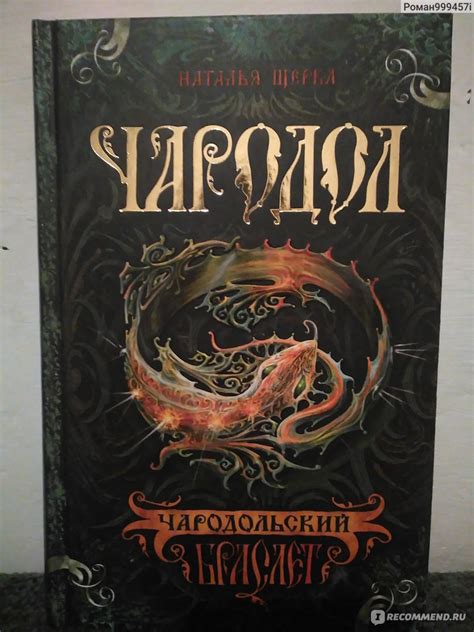 Чародол "Чародольский браслет" Наталья Щерба - «Книга для повзрослевших ...