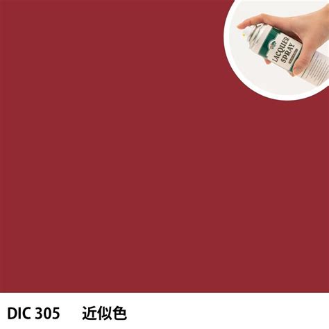 ラッカースプレー作成 DIC 305 近似色 - 日塗工番号・マンセル値からラッカースプレーが作れる通販サイト