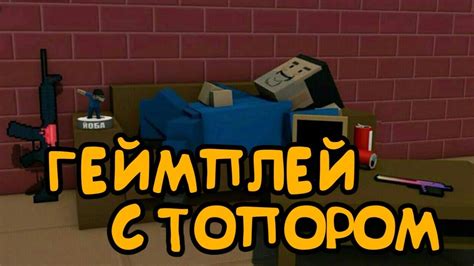 Геймплей С Топором Youtube