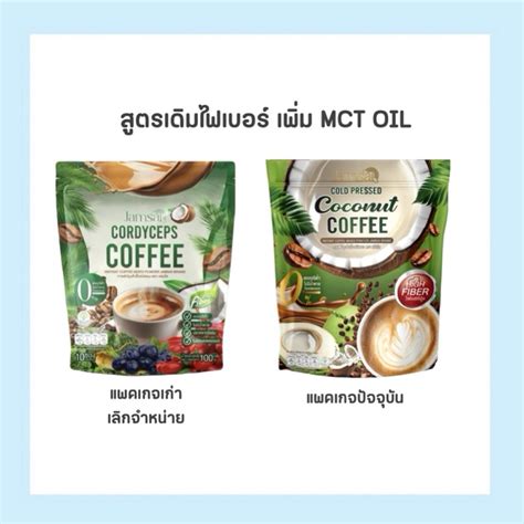 กาแฟแจ่มใส มะพร้าวไฟเบอร์ Jamsai Cordyceps Coffee Fiber 1 ห่อ บรรจุ
