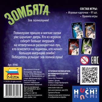Купить настольную игру "Зомбята" в СПб | Правила игры
