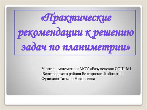 Решение задач по планиметрии - презентация онлайн