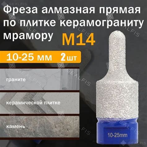 Фреза алмазная прямая по плитке керамограниту мрамору M14 , 10-25 мм ...