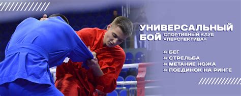 Сообщество «Универсальный бой. СК «Перспектива»» ВКонтакте — спортивный ...
