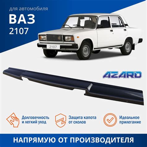 Дефлектор капота Azard MUKH0009 для LADA (ВАЗ) 2107 купить по выгодной ...