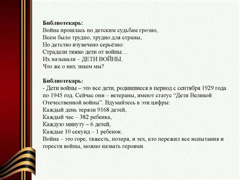 Библиотечный урок «Дети военной поры» - презентация онлайн